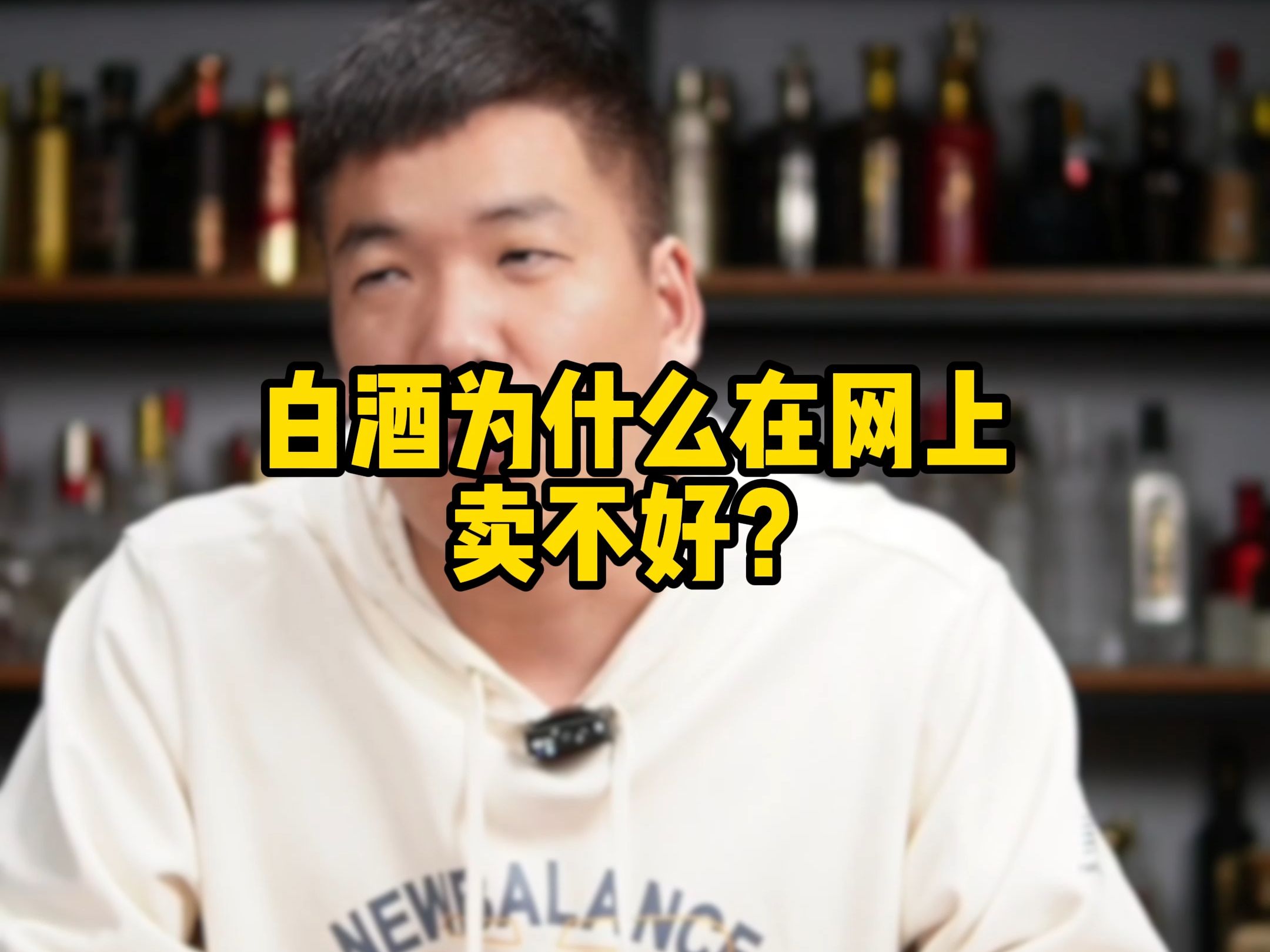 白酒为什么在网上卖不好?哔哩哔哩bilibili