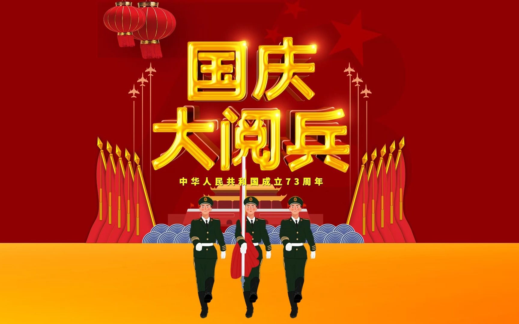 国庆大阅兵精彩集锦,艾客热烈庆祝祖国迎来73周年华诞!哔哩哔哩bilibili