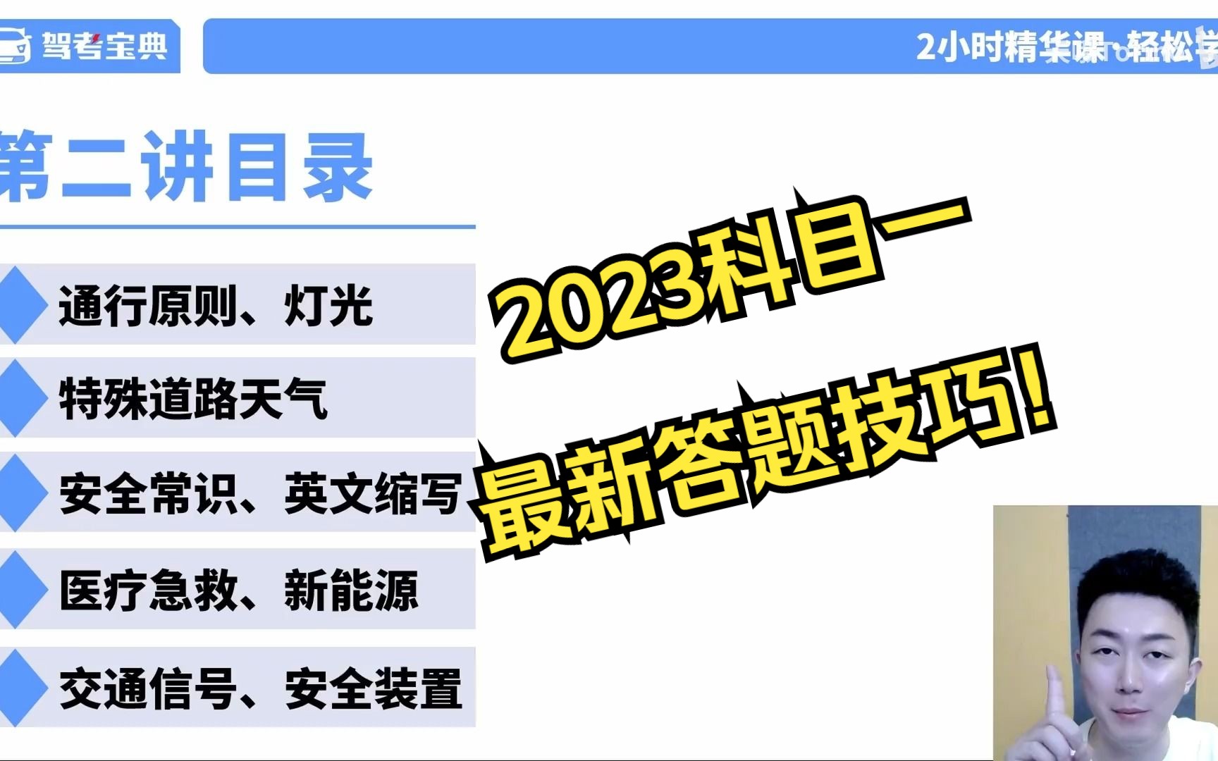 2023最新科目一比璇姐更好的轩仔2小时教学(二),满满的干货答题技巧绝对必刷轻松一把过!哔哩哔哩bilibili