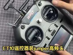 Скачать видео: ET10遥控器装jumper高频头