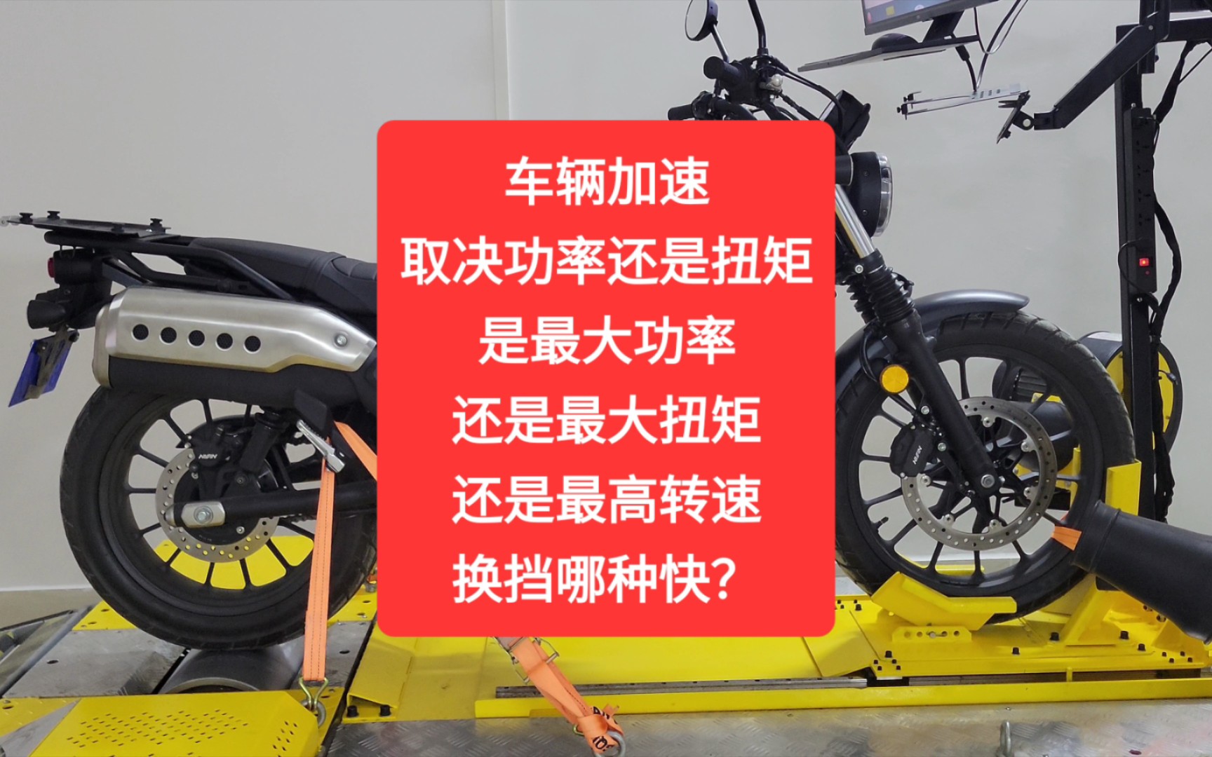 沙夏解析:车辆加速,取决功率还是扭矩,是最大功率还是扭矩,还是最高转速换挡,哪种快?哔哩哔哩bilibili