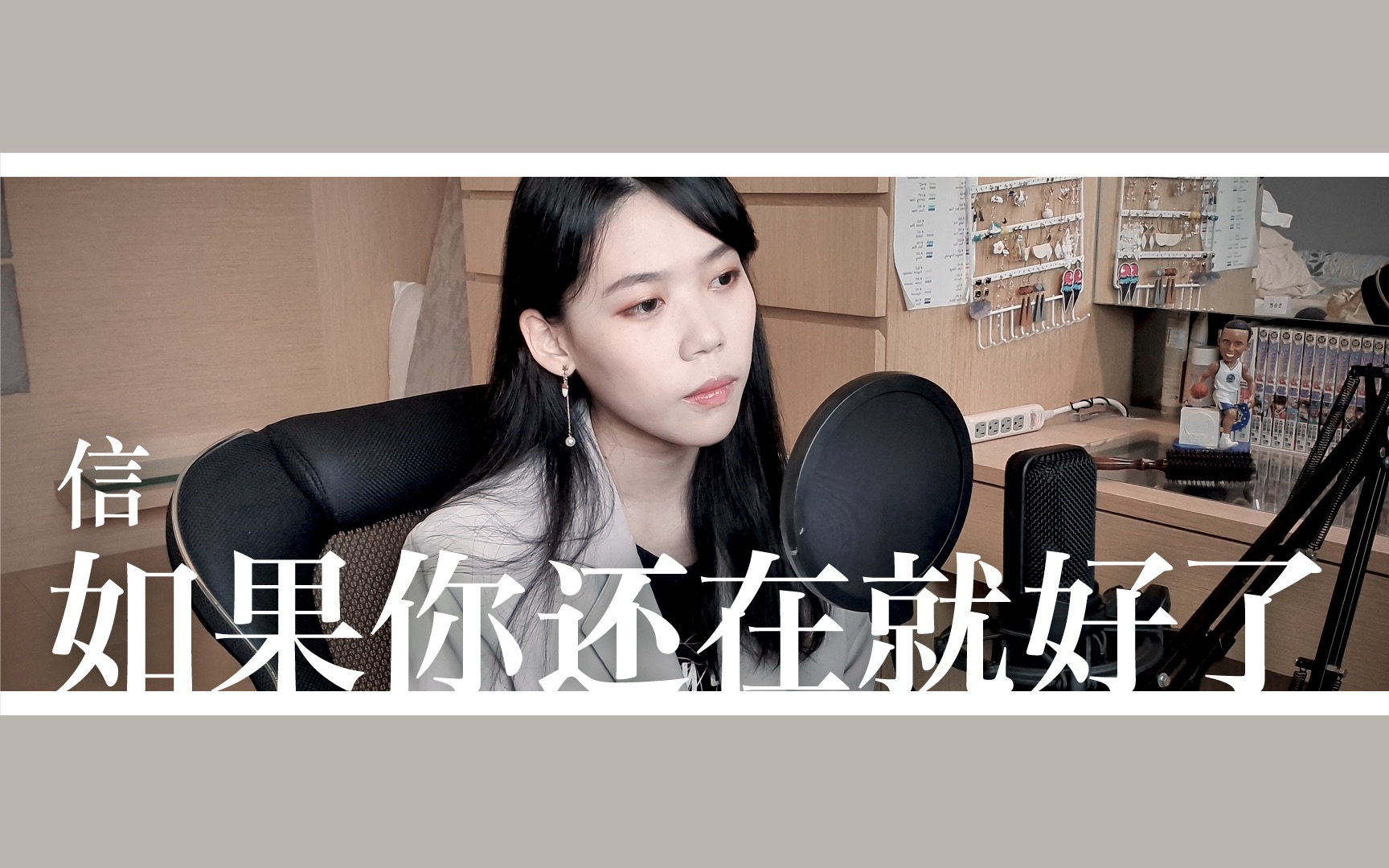 [图]【信 Shin】《如果你还在就好了 Wish You Were Here》Cover 翻唱