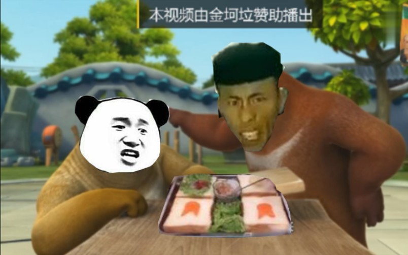 熊出没鬼畜配音 海尔兄弟的特制臭豆腐_哔哩哔哩_bilibili