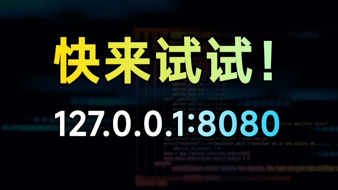 我用AI几分钟就做了一个网站，大家快来试试！