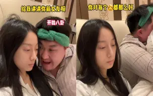 下载视频: 男子模仿老婆睡前有多磨人，细节展现得淋漓尽致，老婆反应惹爆笑