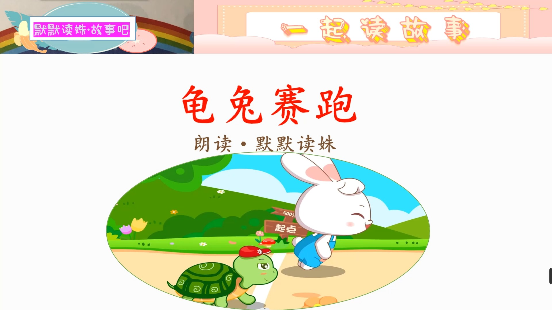 小故事之《龟兔赛跑》