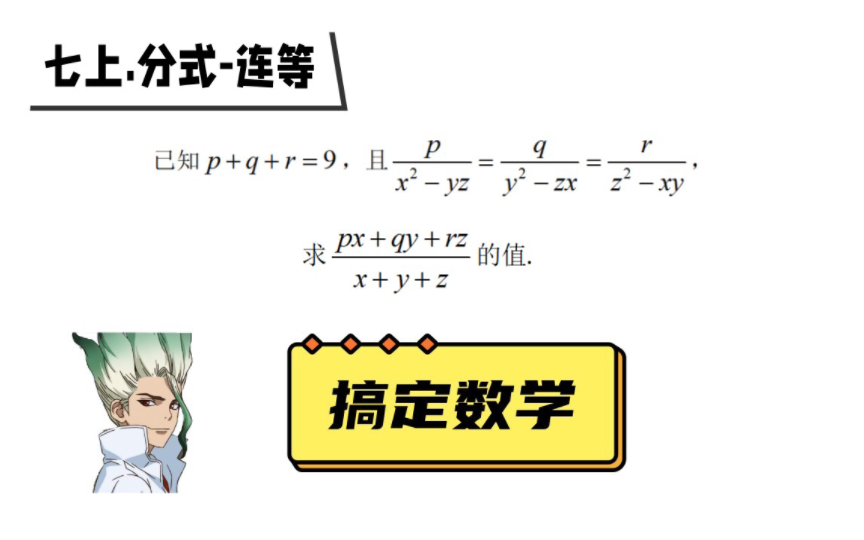 搞定数学初中七上分式连等哔哩哔哩bilibili