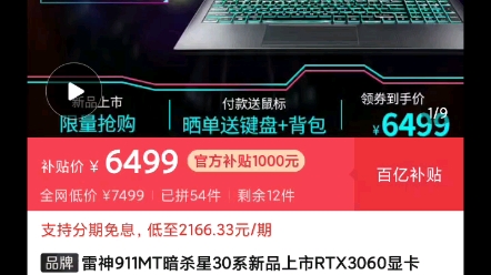 今日车讯,雷神911MT暗杀星30系新品上市RTX3060显卡144Hz刷新率笔记本电脑哔哩哔哩bilibili