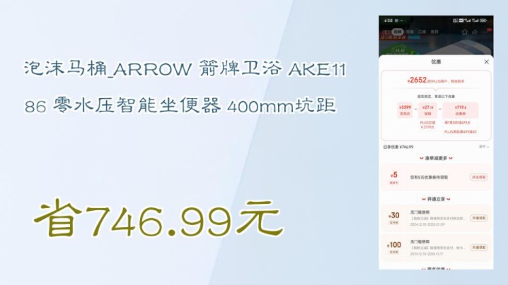 【省746.99元】泡沫马桶ARROW 箭牌卫浴 AKE1186 零水压智能坐便器 400mm坑距哔哩哔哩bilibili