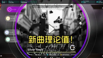 Video herunterladen: 【联动新曲解析：新时代最易12.9？】【Rotaeno x MUSYNC】Silver Town（IV 12+）ap录屏解析+理论值手元示范