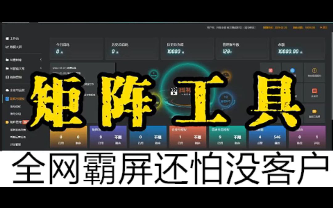 真正做短视频的商家企业都在做矩阵了,全网霸屏,不愁没客户
