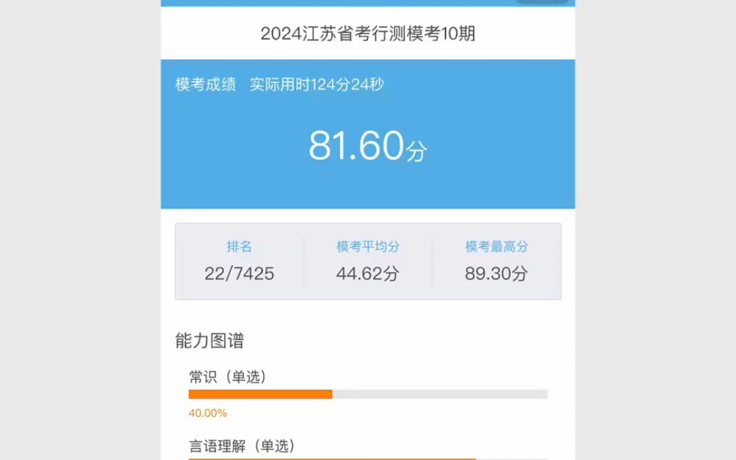 下周就江苏省考啦,难得启禾上了一次80分,大家加油加油哔哩哔哩bilibili