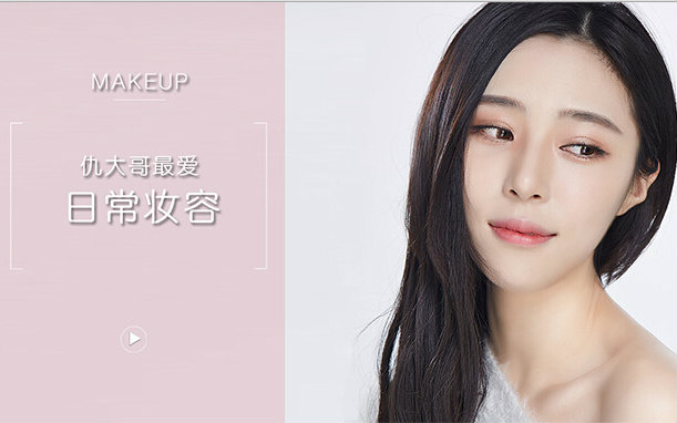 美芽|怎样化一个简单的日常妆!