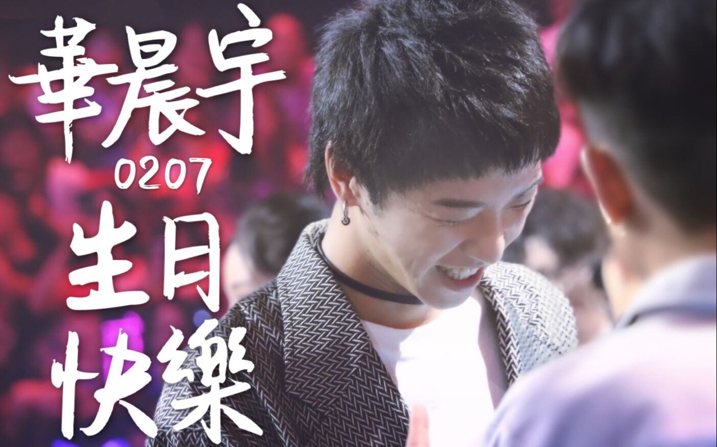 【华晨宇/29生贺】用尽我的一切奔向你x明天的傻孩子1//混剪_哔哩哔哩