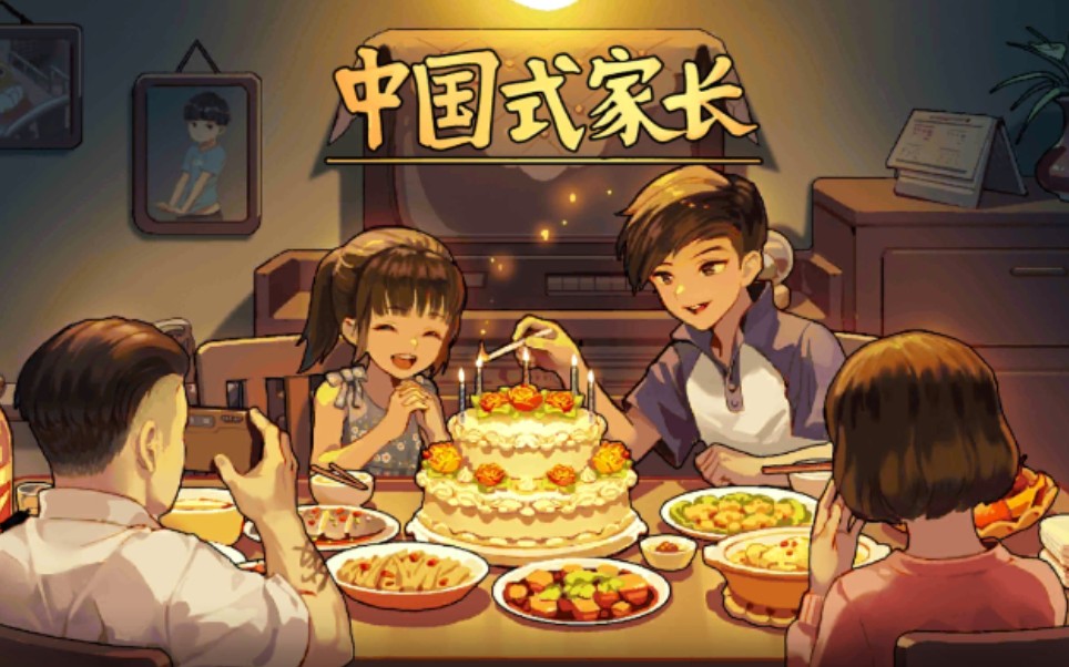 游戏纯迷中国式家长极光计划中国式家长内测手游试玩第1期