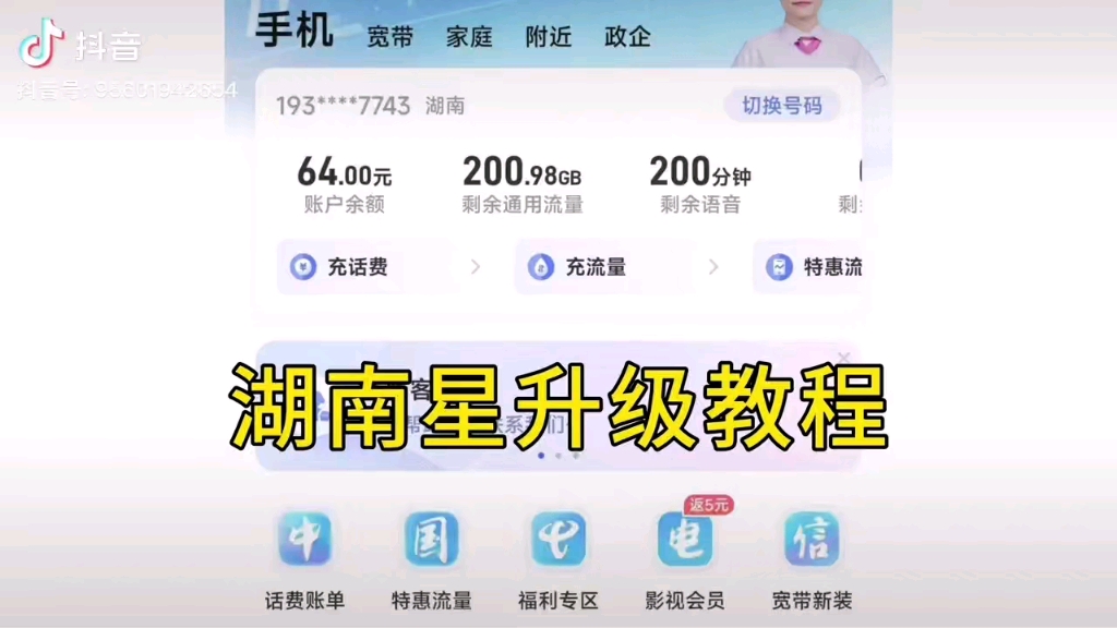 湖南星卡升级教程哔哩哔哩bilibili