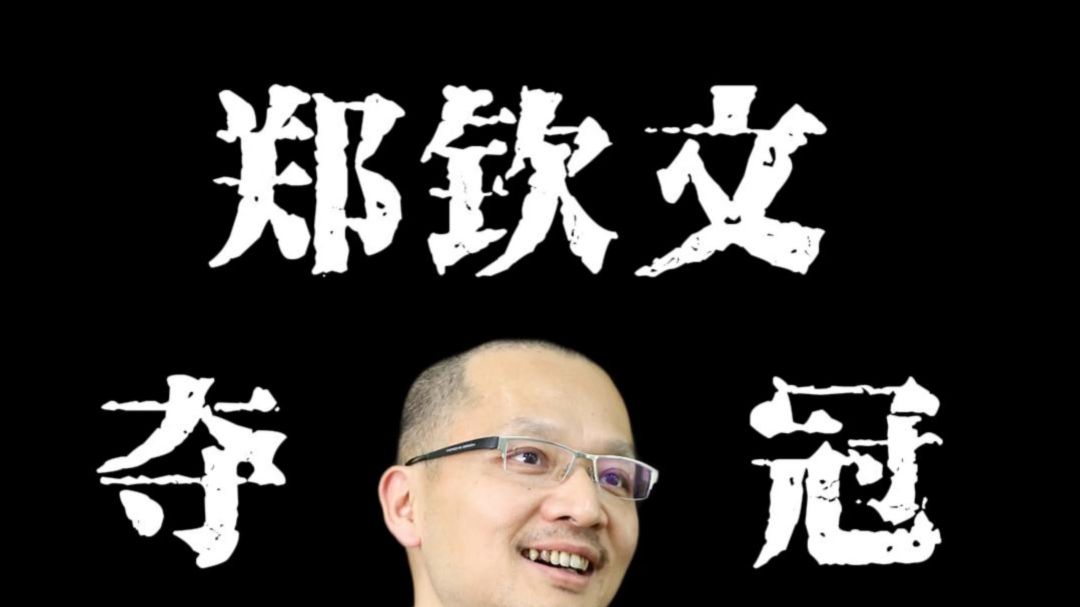 郑钦文夺冠 霸王茶姬赢麻了
