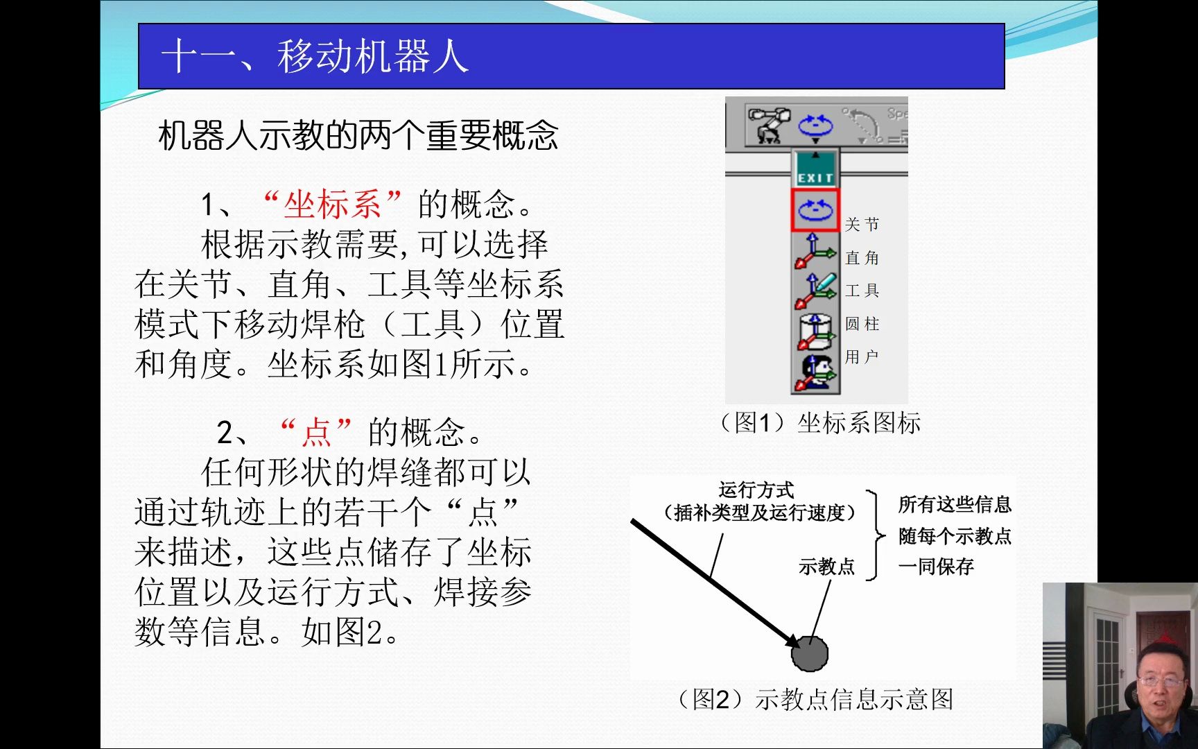 [图]《工业机器人系统运维基础知识》第十一讲：移动机器人[中国焊接协会]