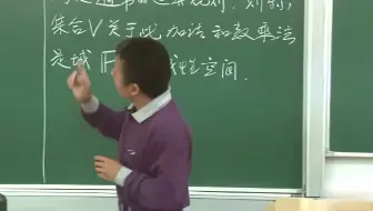 矩阵论 严质彬老师 1080p高清修复（全集）