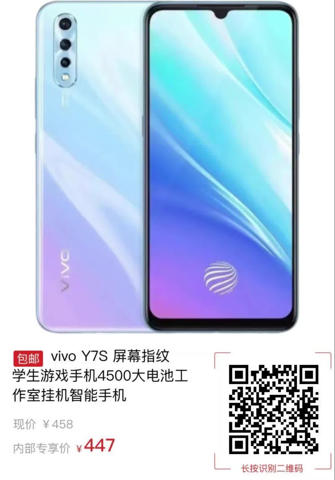 【11元券】vivo Y7S 屏幕指纹 学生游戏手机4500大电池工作室挂机智能手机哔哩哔哩bilibili