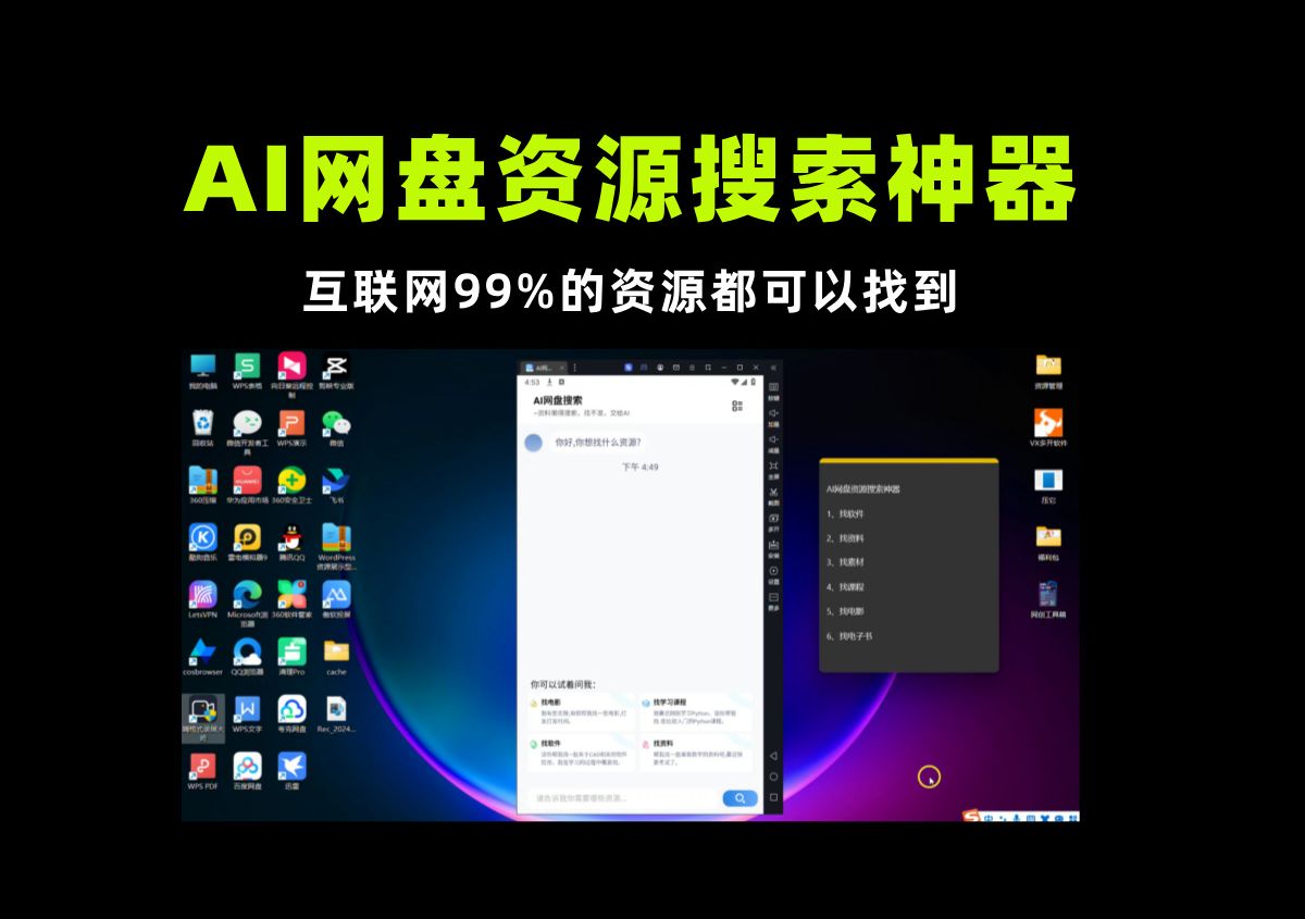 AI网盘资源搜索神器,一键白嫖300T虚拟资源,亲测好用!哔哩哔哩bilibili