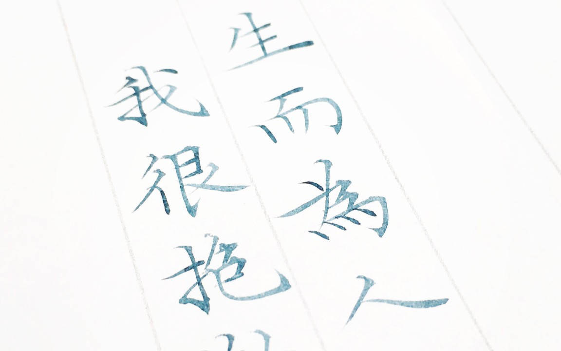 生而為人我很抱歉出處