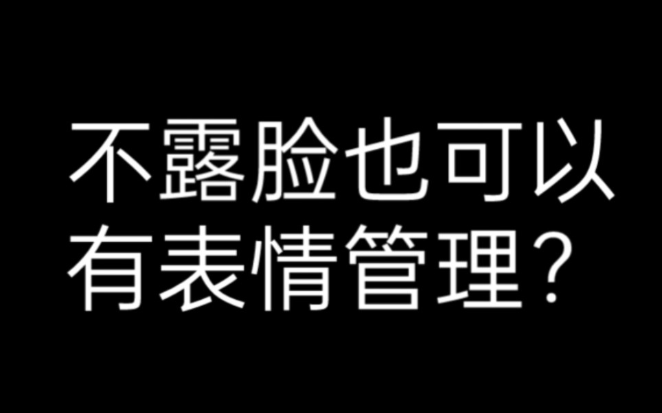 【权顺荣hoshi】头部直拍,遮脸也会有表情?这表情管理绝了哔哩哔哩bilibili