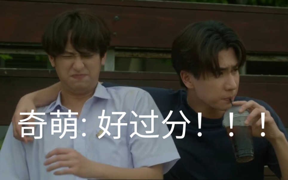 奇萌:我很贵!泡芙:养得起～perthchimon预告危险罗曼史