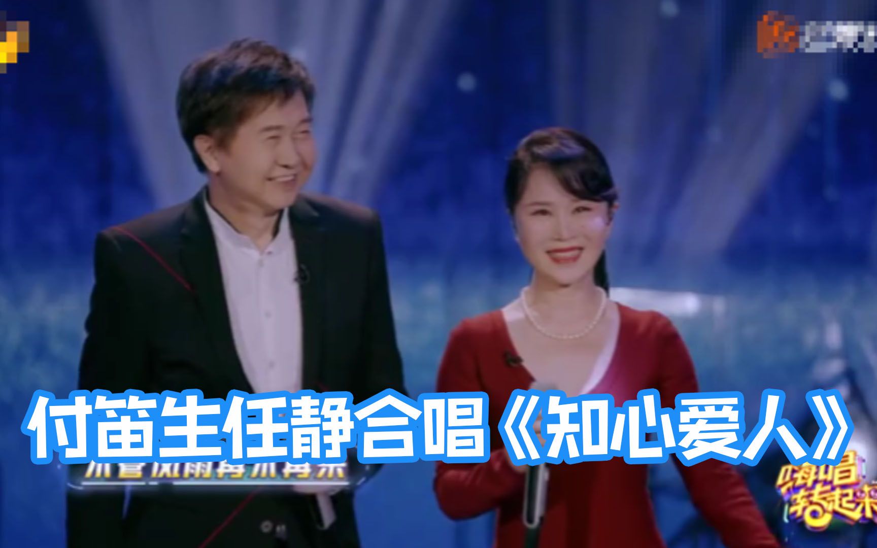 付笛生任静合唱知心爱人深情男嗓柔情女声演绎经典情歌