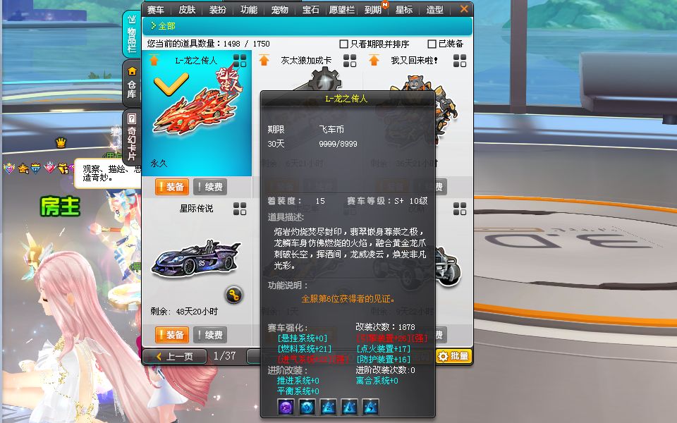 qq飞车端游s车龙之传人