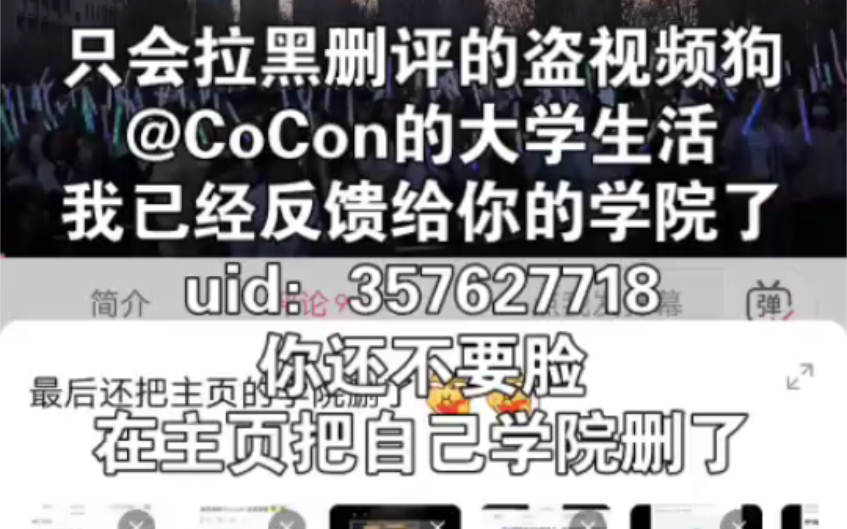 @CoCon的大学生活,你再盗视频试试?哔哩哔哩bilibili