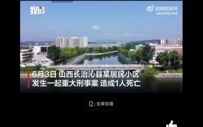 【#山西长治沁县政协主席被刺身亡#】6月3日,山西省长治市沁县政协主席郭建宇被刺身亡.#热搜#哔哩哔哩bilibili