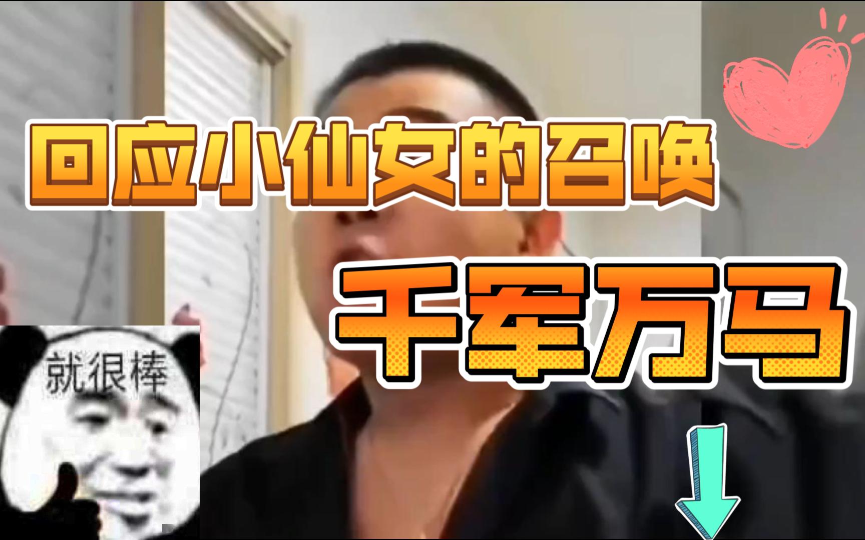 【开心每一天】什么才是一呼百应!哔哩哔哩bilibili