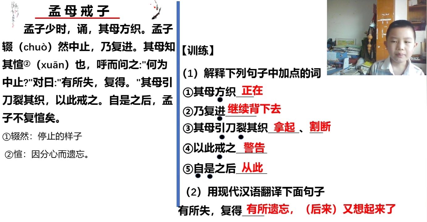 [图]小学生讲文言文：第 一百四拾课：孟母戒子