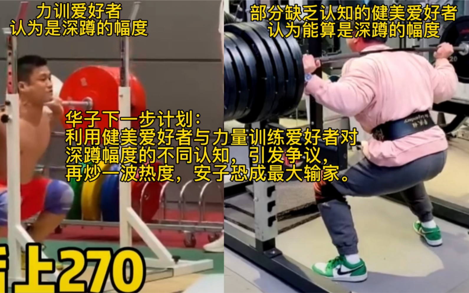 华众取宠|pt华哥“深蹲”270kg*3哔哩哔哩bilibili