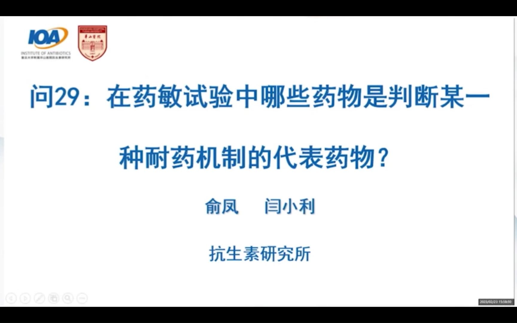 E29:药敏试验中哪些药物是判断某一种耐药机制的代表药物?【30天抗菌药物合理应用】哔哩哔哩bilibili