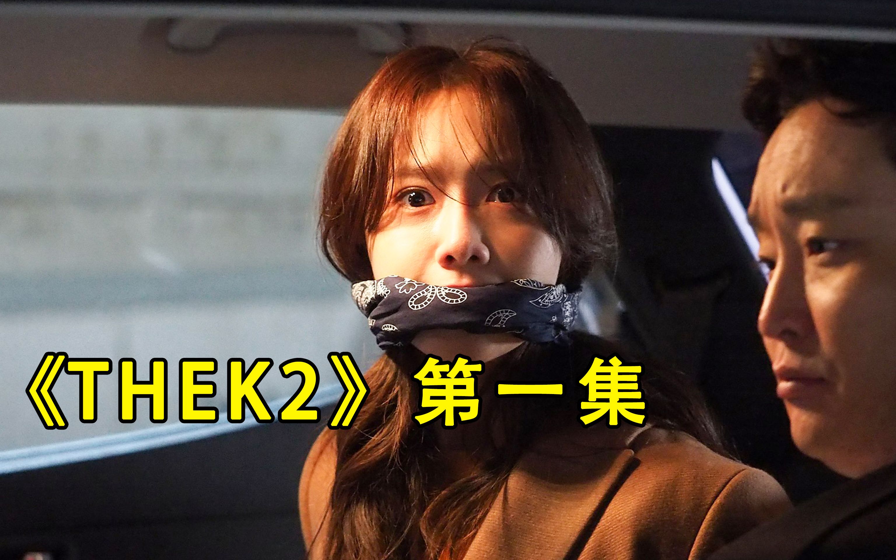 霸道女总裁爱上都市兵王,经典韩剧《The K2》哔哩哔哩bilibili