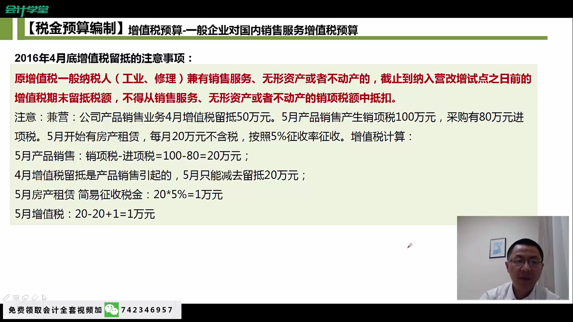 营改增汇编营改增什么意思营改增后免征增值税哔哩哔哩bilibili