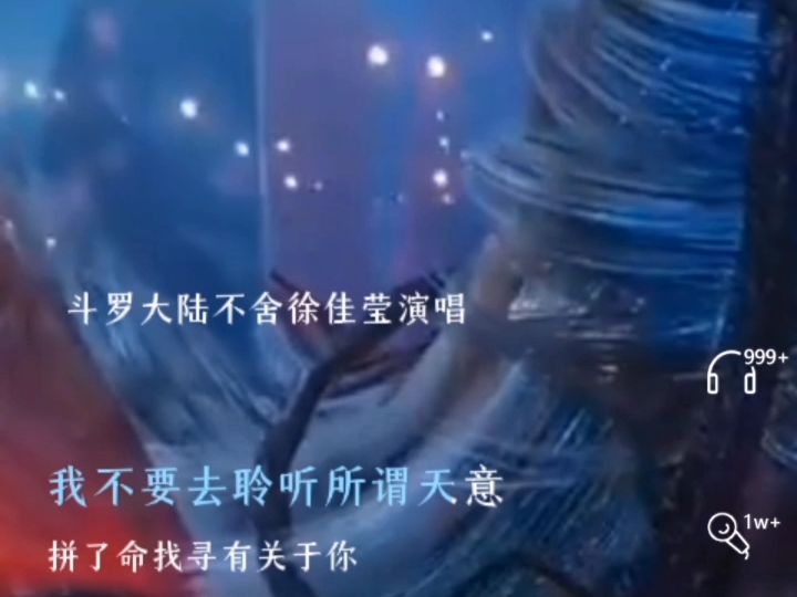 你是我低头许下的愿望,也是我们不顾身的疯狂《斗罗大陆》不舍.伴奏