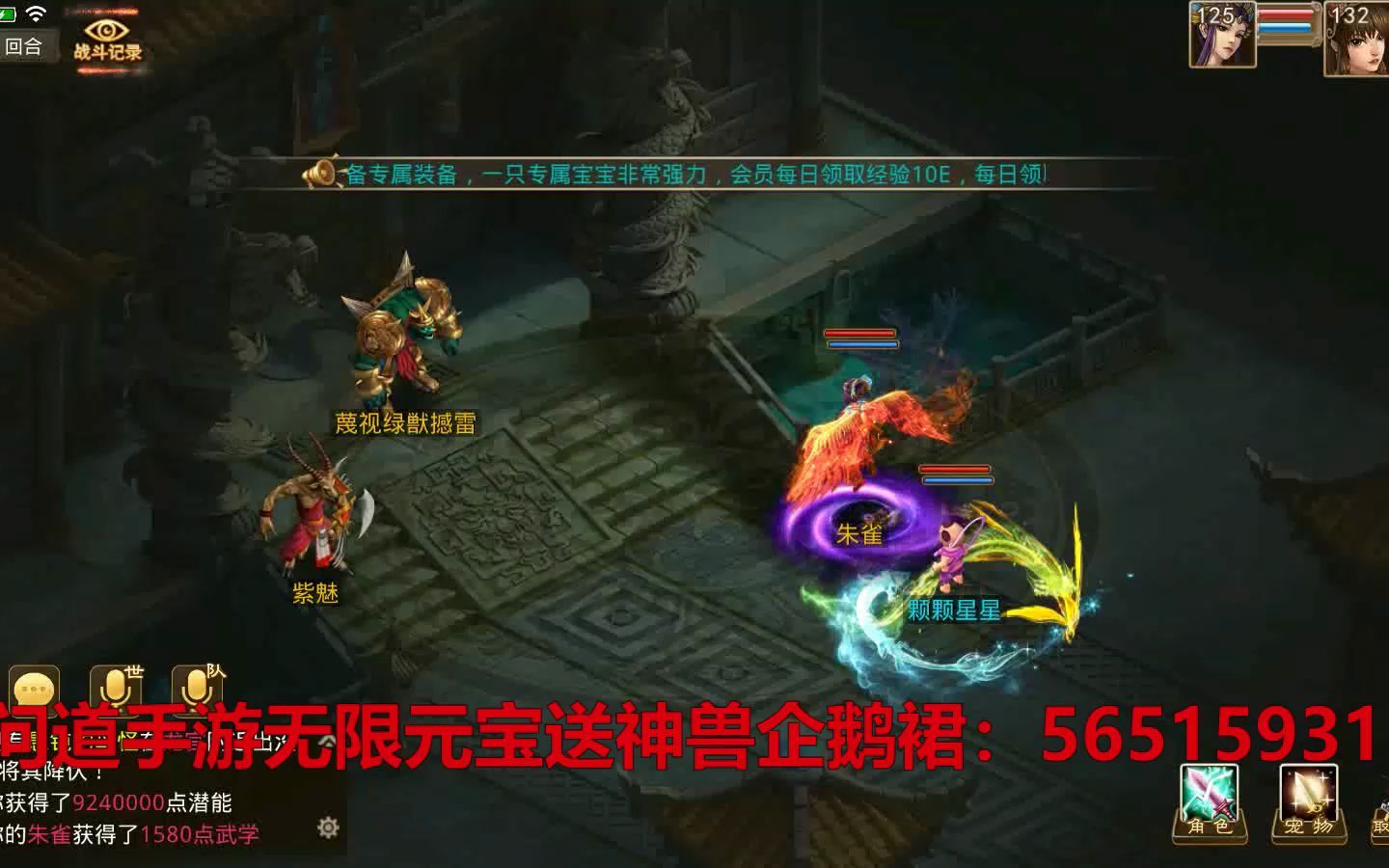问道sf问道手游私服无限元宝满属性神兽朱雀装备打造相性