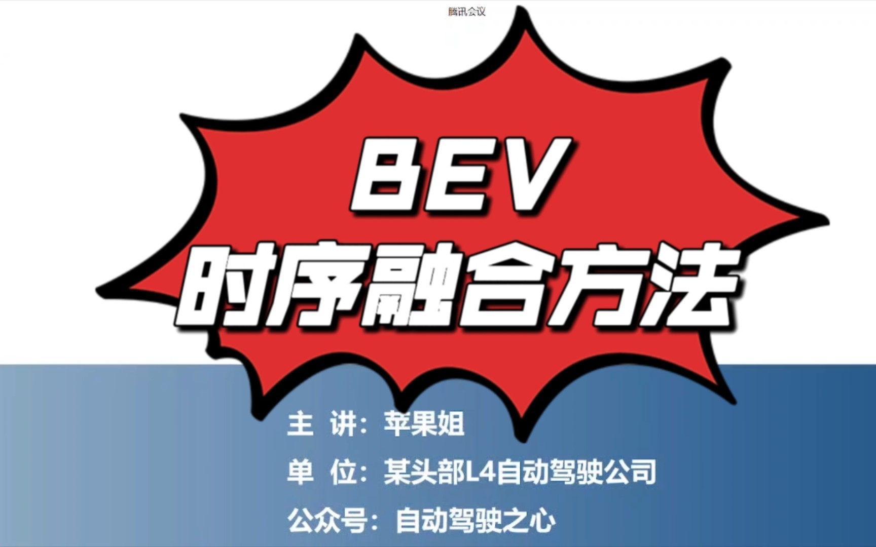 [图]BEV感知时序融合方法超详细盘点by苹果姐