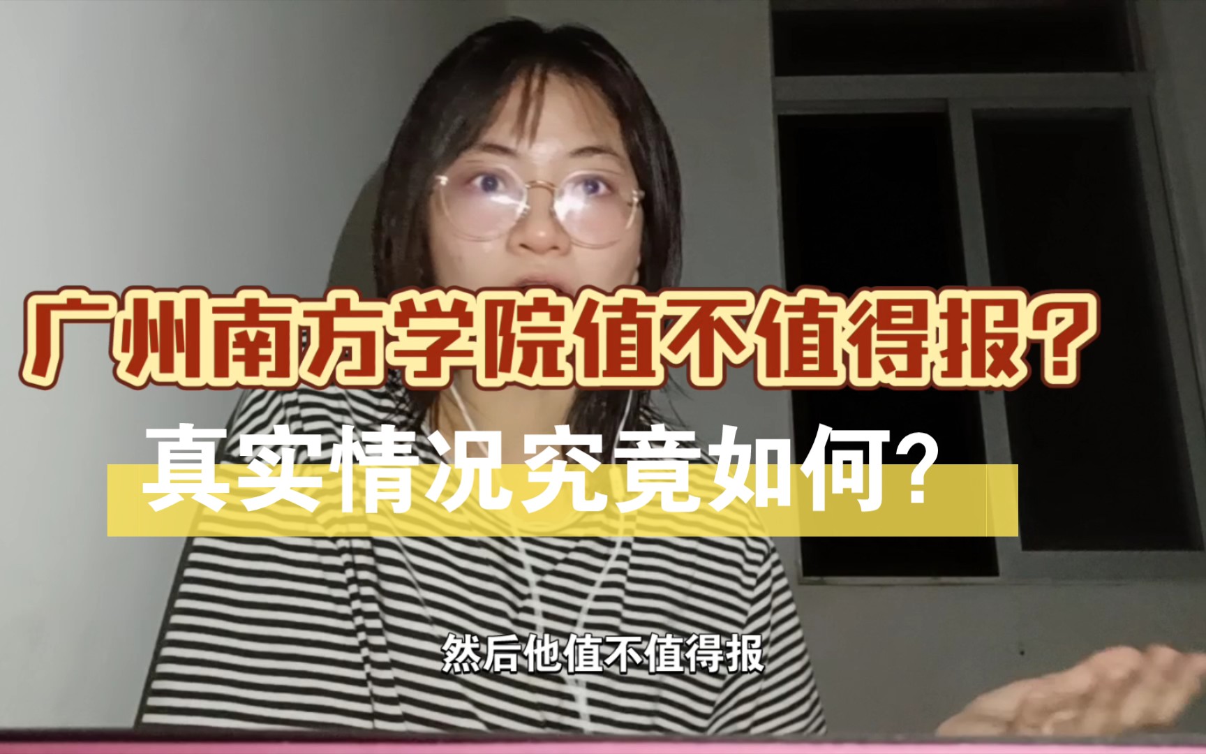 广州南方学院值不值得报考?哔哩哔哩bilibili