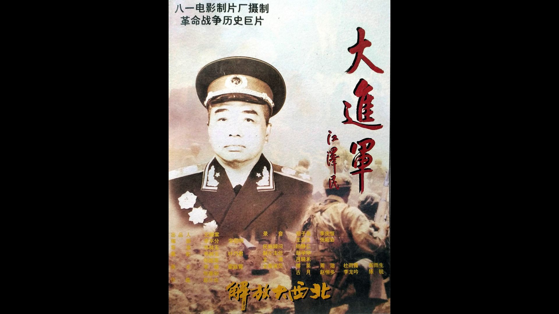 大进军——解放大西北 (1996)【不投币不充电ⷦ•𐥽𑥸ˆ711再见】主演: 吕晓禾 / 傅英 / 周洁 / 古月 / 赵恒多 / 更多...哔哩哔哩bilibili