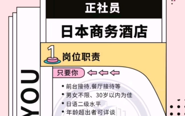 商务酒店正社员,前台、餐厅接待等综合职 ,月基本工资22.5万日元,7月开始涨到25万日元.加班费补助有,一年3个月奖金.排班制,双休,东京大阪名...