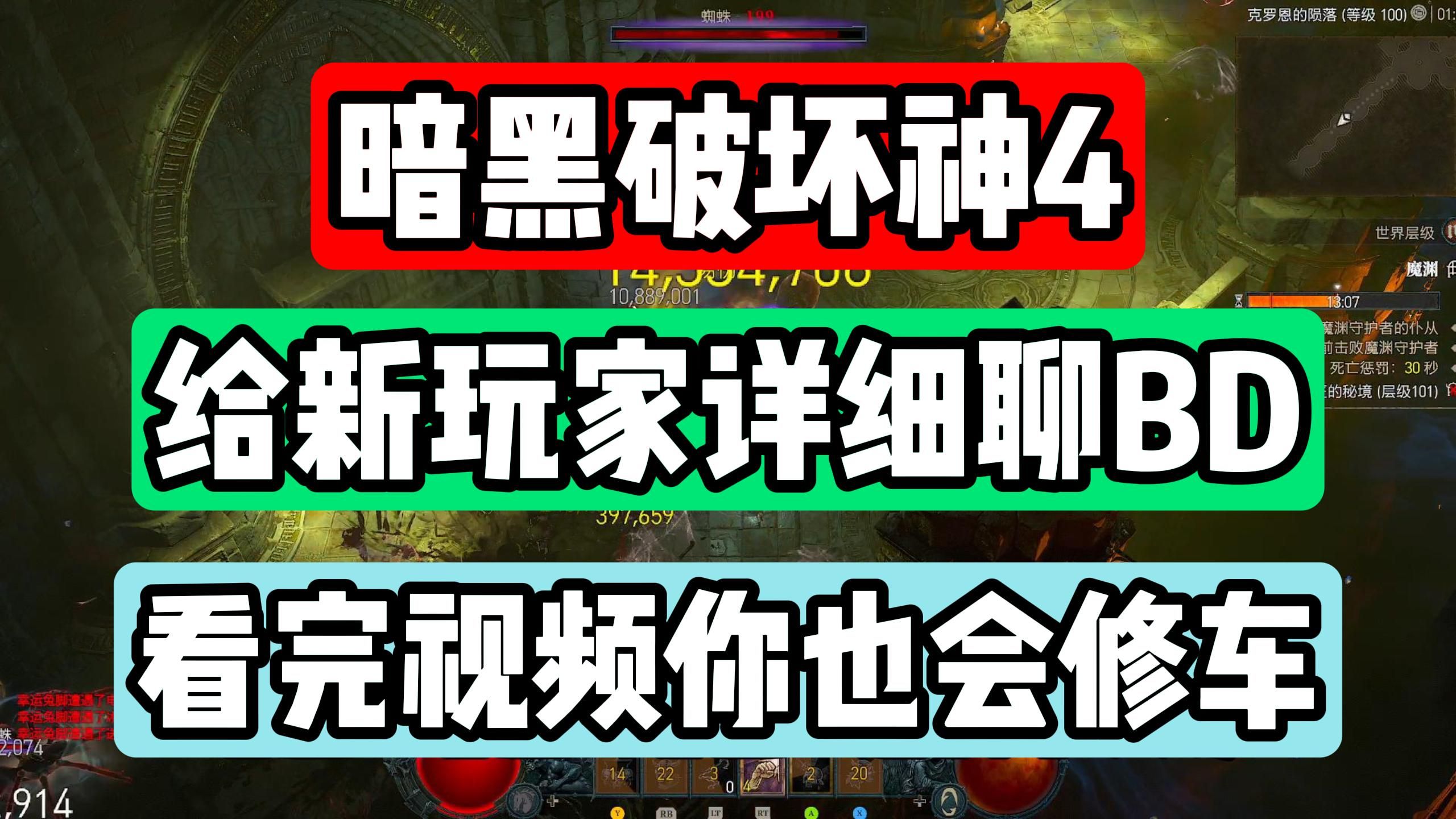 6月2日第四赛季给新玩家详细聊聊BD,学会了年入百万不是梦!