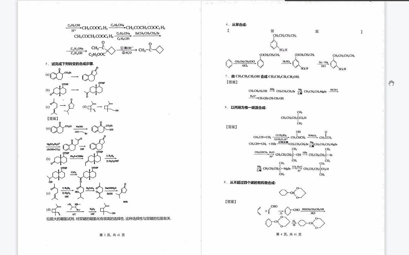 [图]考研--陆涛《有机化学》考研核心题库（含答案）