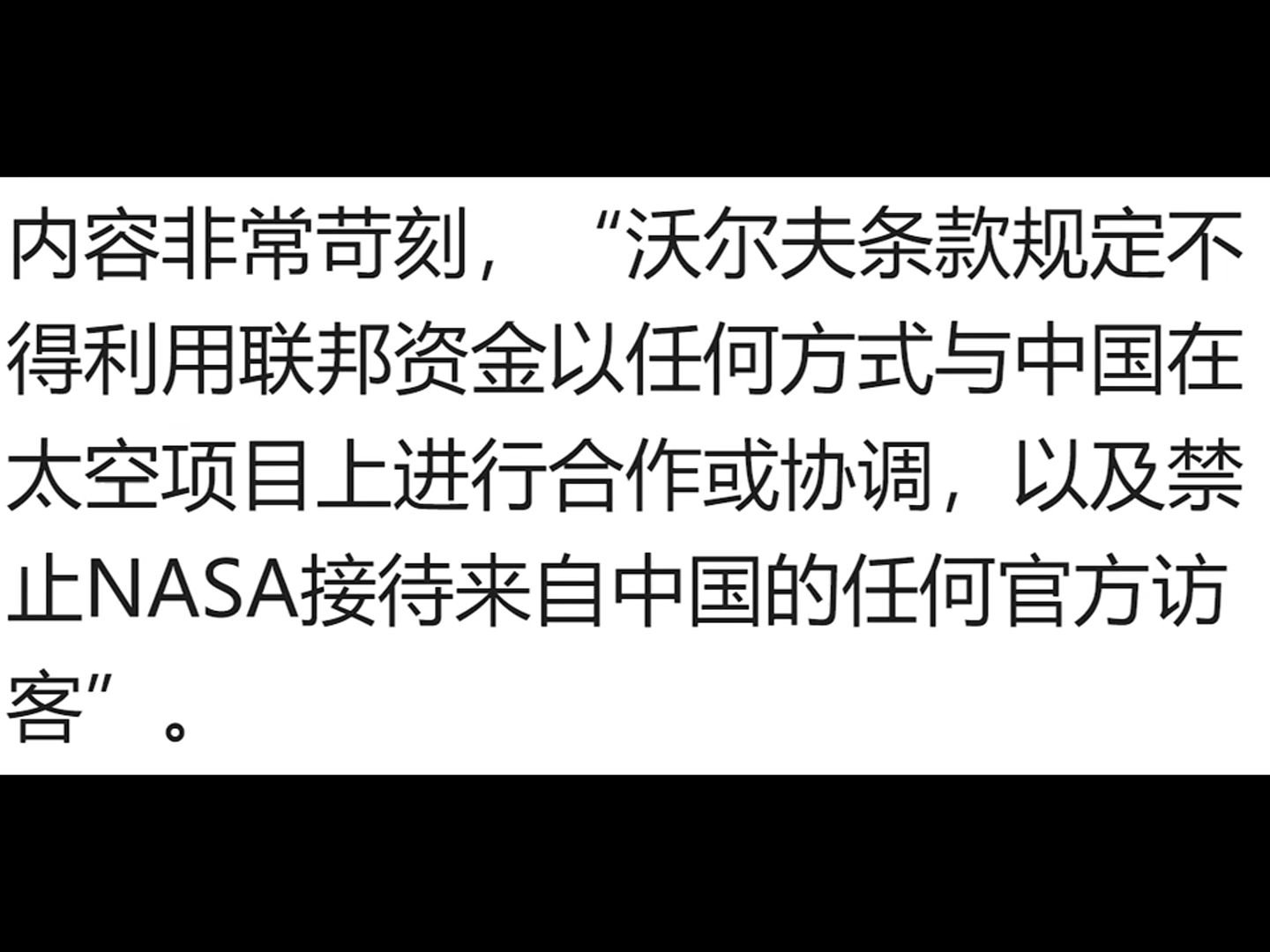 nasa称未收到中方月壤研究邀请,外交部称美方似乎忘了「沃尔夫条款」