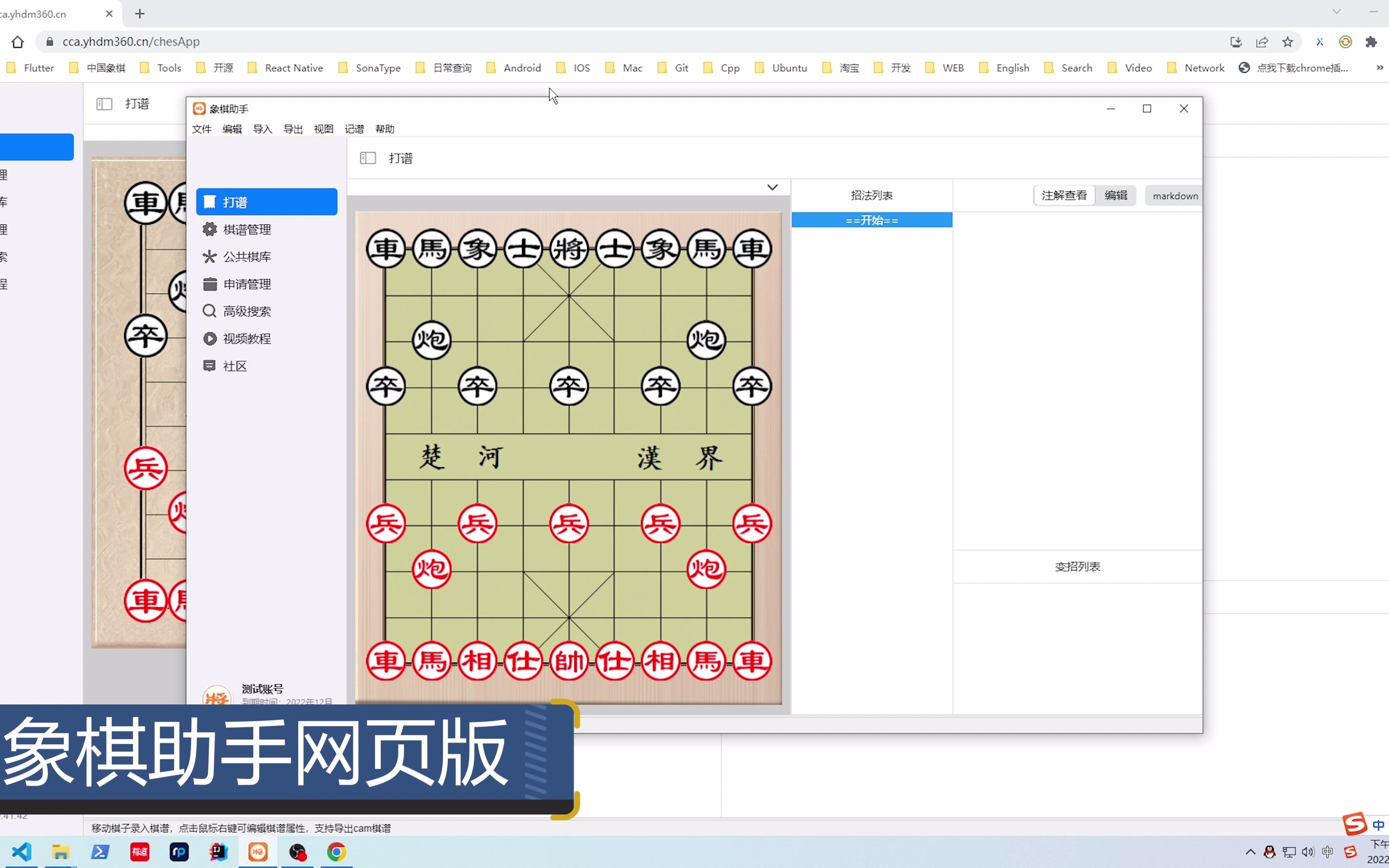 象棋助手网页版发布,从今天开始,你可以在浏览器中使用象棋助手软件了,无需下载应用!