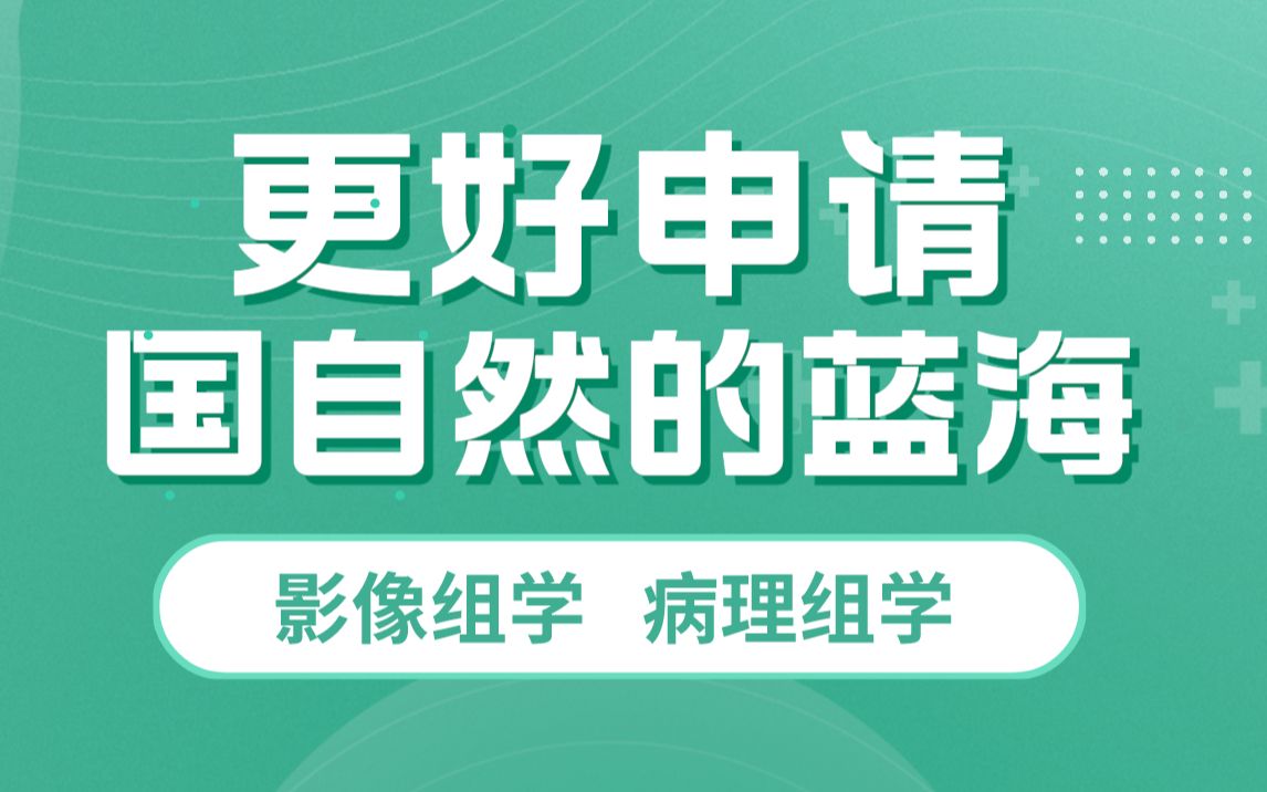 比较容易发的SCI课题,影像组学,病理组学哔哩哔哩bilibili