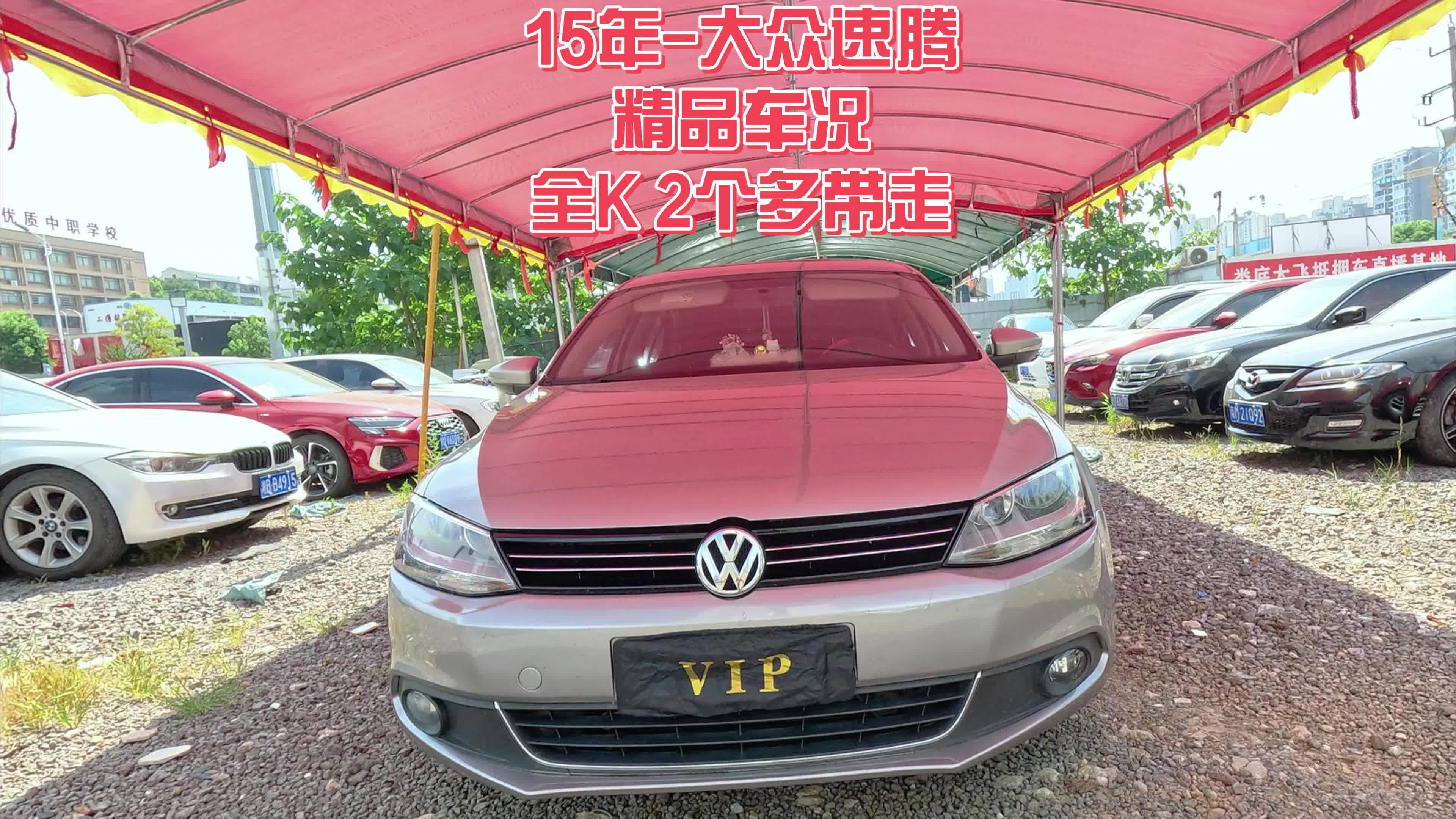 15年-大众速腾